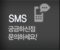 천안누수 SMS