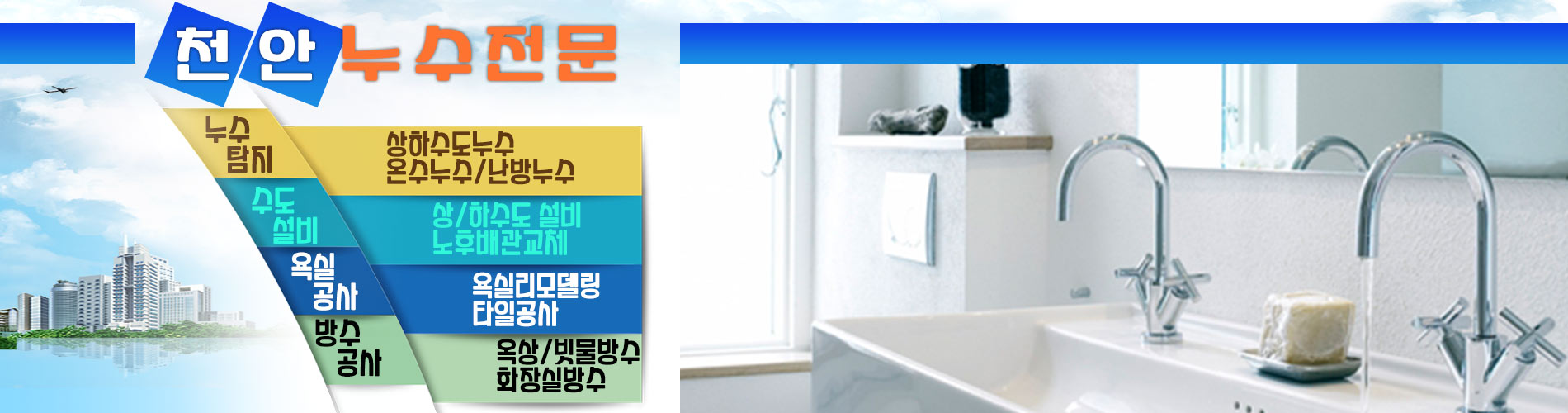 천안누수 PC 비주얼 0